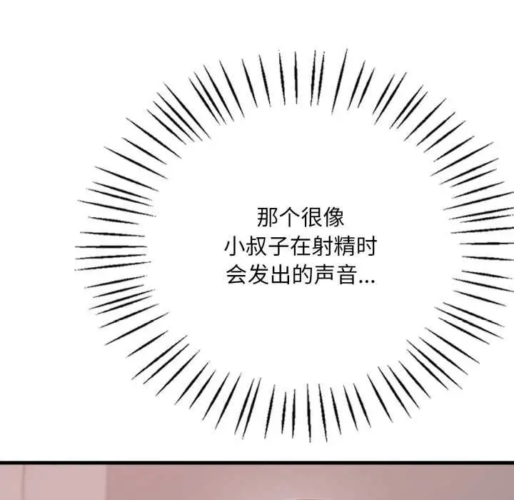 漫画《想要拥有她》第86话第89张图