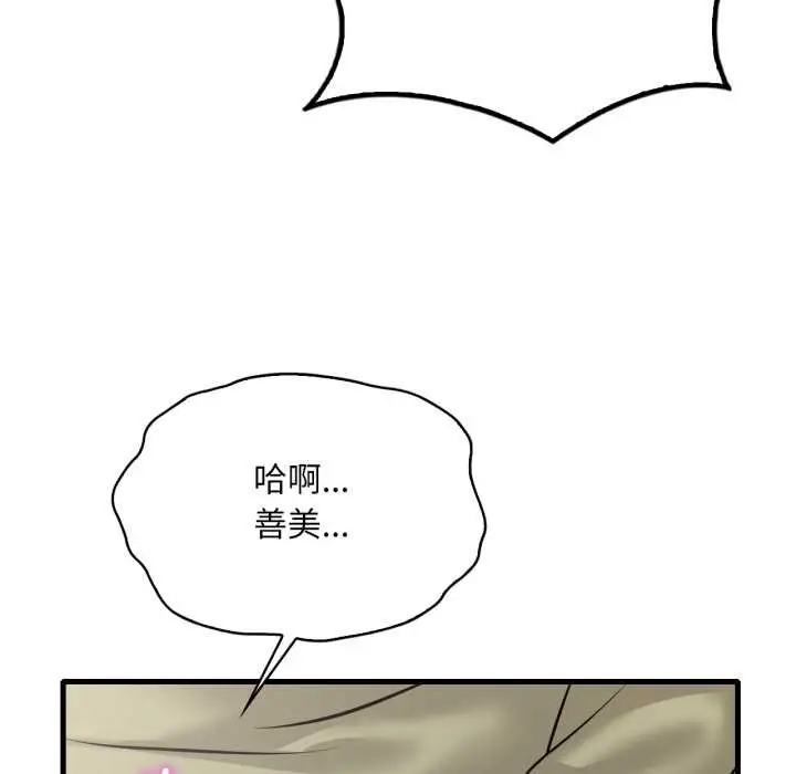 漫画《想要拥有她》第87话第102张图