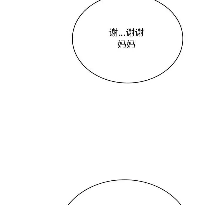 漫画《想要拥有她》第87话第110张图