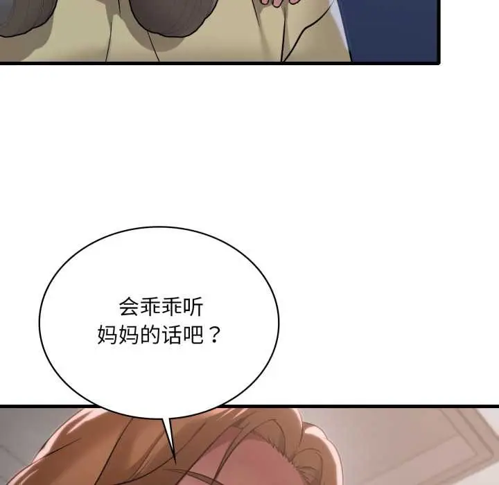 漫画《想要拥有她》第87话第118张图