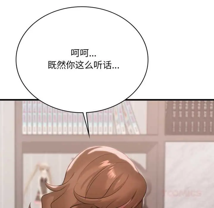 漫画《想要拥有她》第87话第123张图