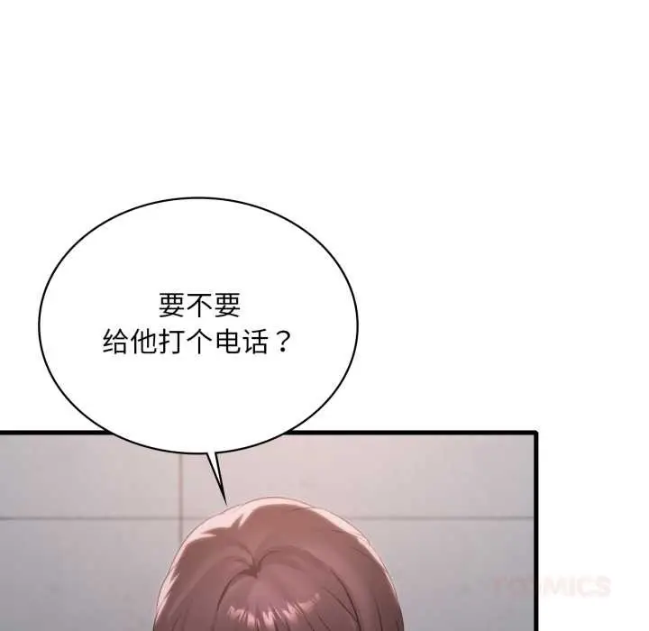 漫画《想要拥有她》第87话第15张图