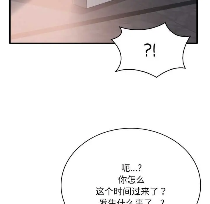漫画《想要拥有她》第87话第18张图