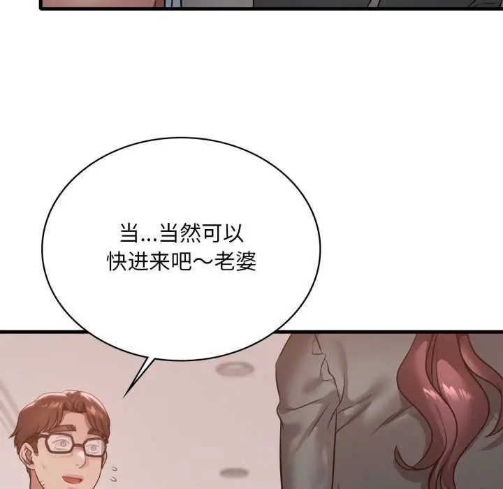 漫画《想要拥有她》第87话第25张图