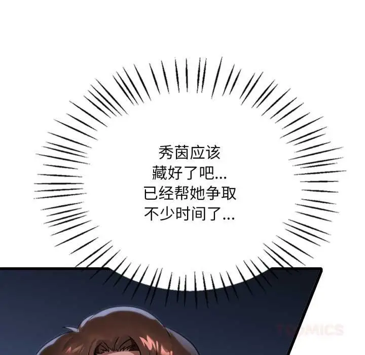 漫画《想要拥有她》第87话第27张图