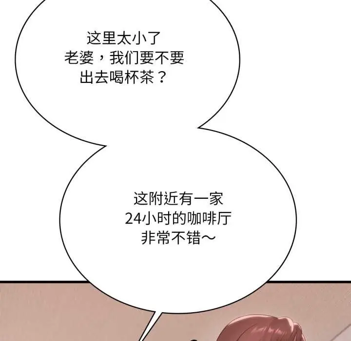 漫画《想要拥有她》第87话第32张图