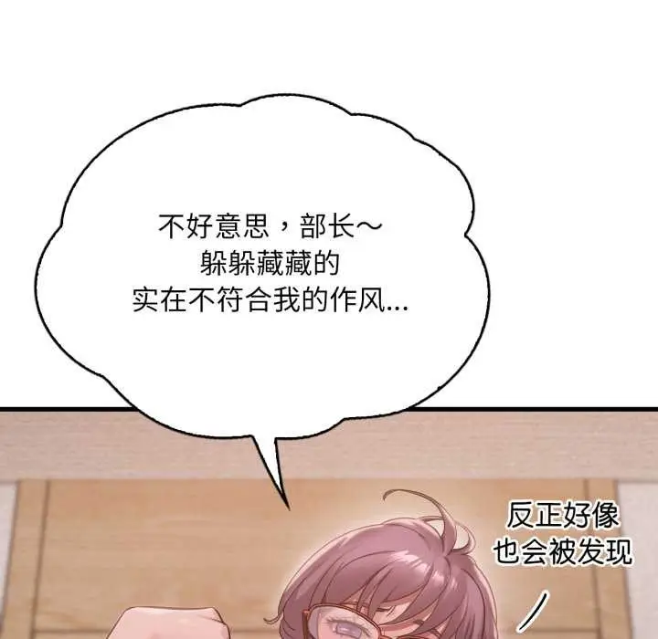 漫画《想要拥有她》第87话第38张图
