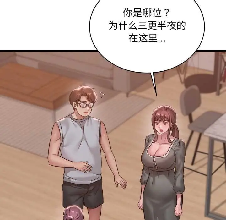 漫画《想要拥有她》第87话第41张图