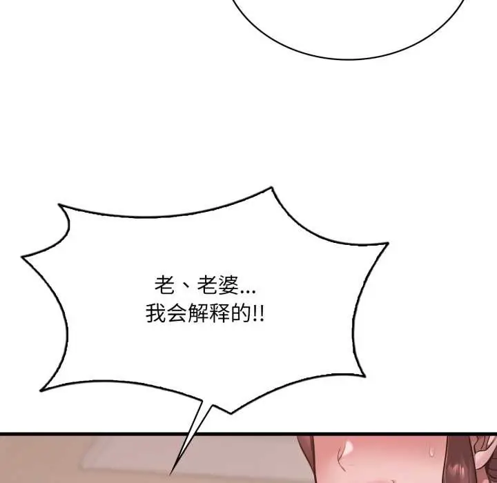 漫画《想要拥有她》第87话第43张图