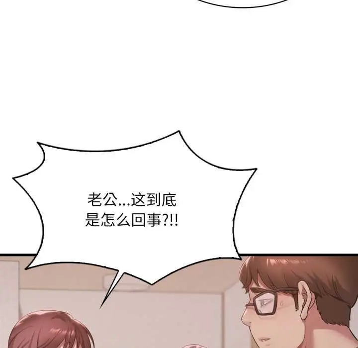漫画《想要拥有她》第87话第48张图