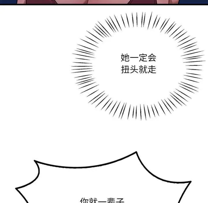 漫画《想要拥有她》第87话第59张图