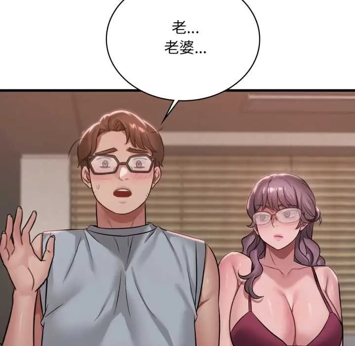 漫画《想要拥有她》第87话第62张图