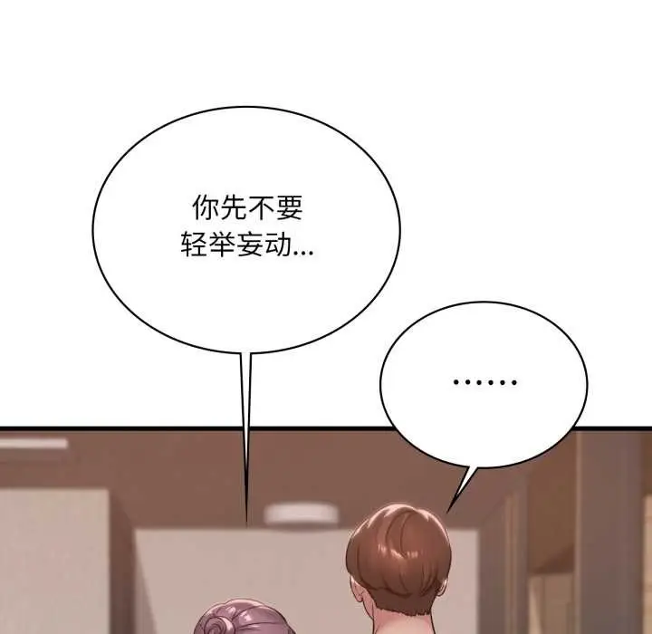 漫画《想要拥有她》第87话第66张图