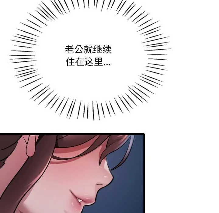 漫画《想要拥有她》第87话第76张图