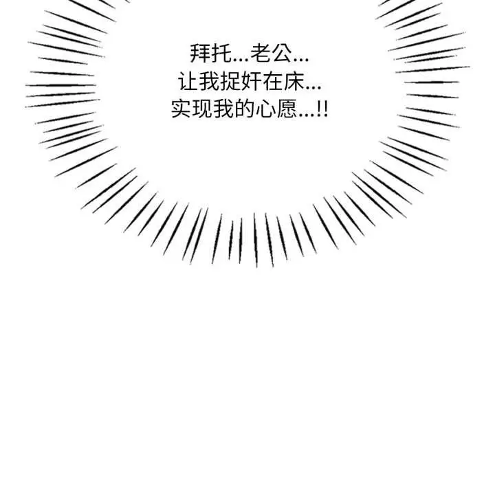 漫画《想要拥有她》第87话第8张图