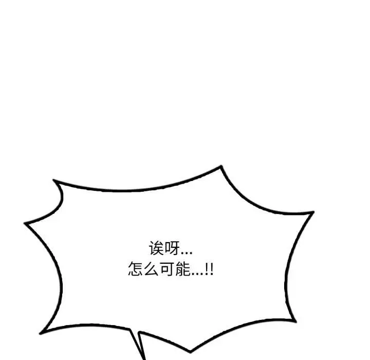 漫画《想要拥有她》第87话第82张图