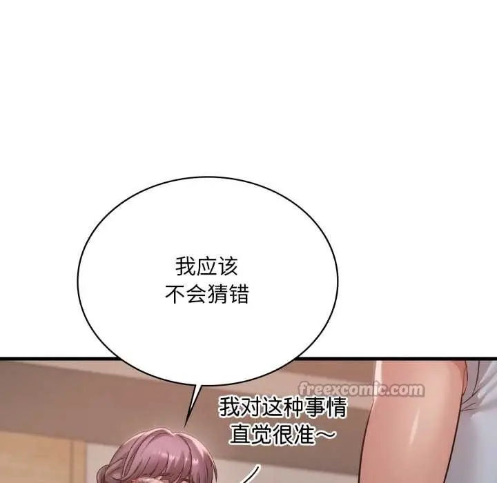 漫画《想要拥有她》第87话第84张图
