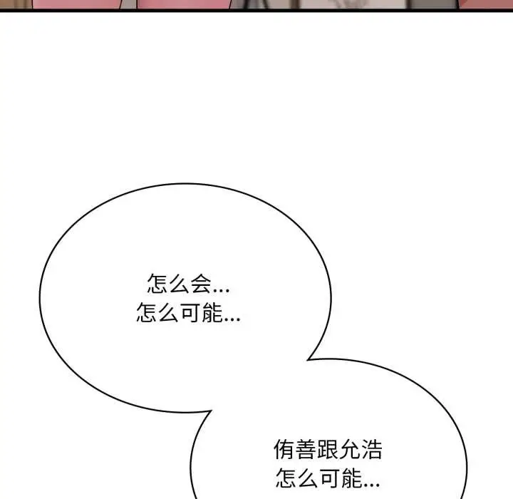 漫画《想要拥有她》第87话第86张图
