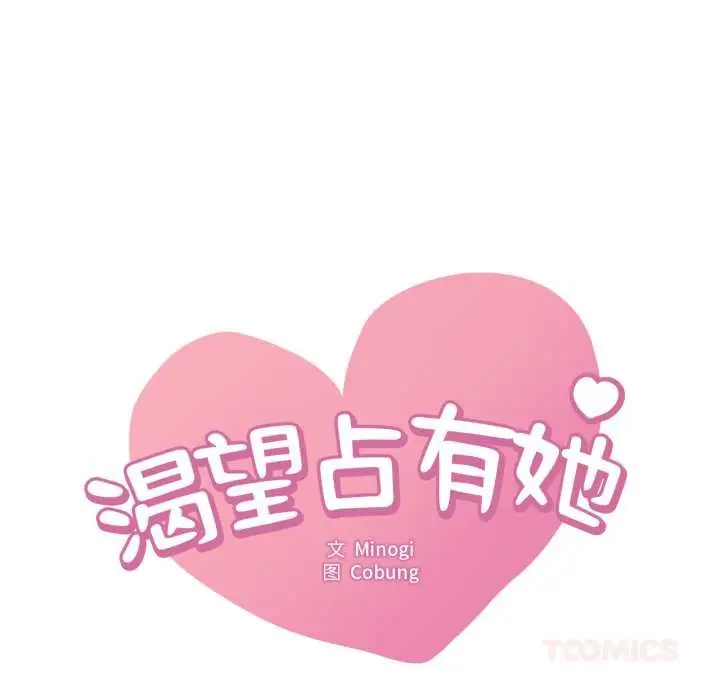 漫画《想要拥有她》第87话第9张图