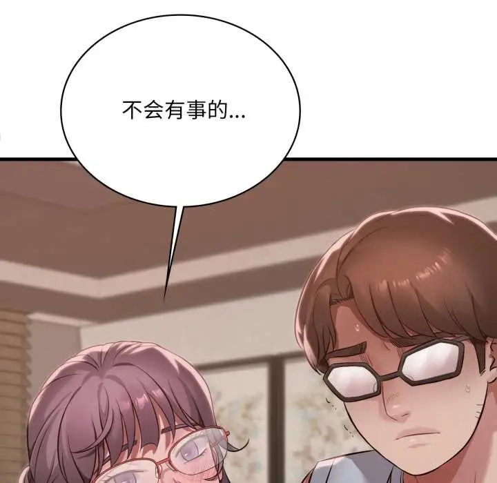 漫画《想要拥有她》第87话第90张图
