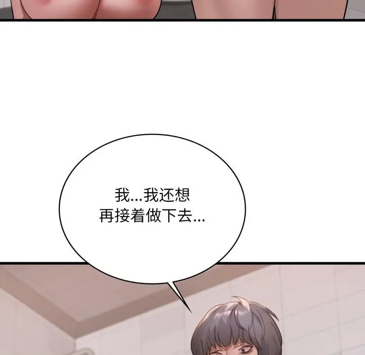 漫画《想要拥有她》第88话第100张图