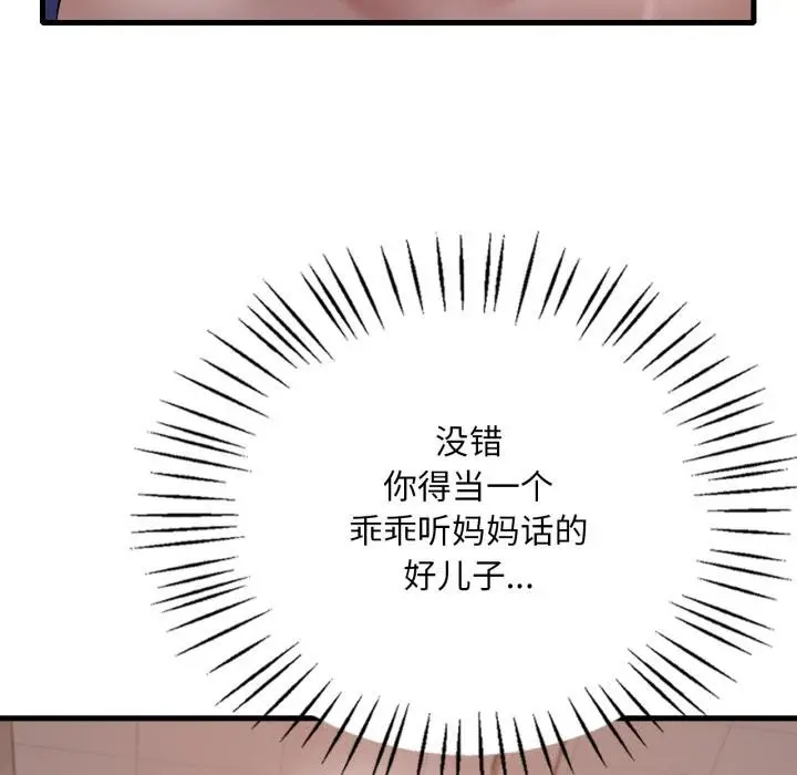 漫画《想要拥有她》第88话第114张图