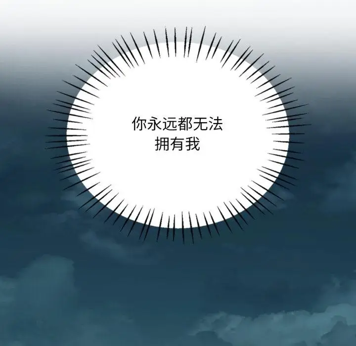 漫画《想要拥有她》第88话第117张图