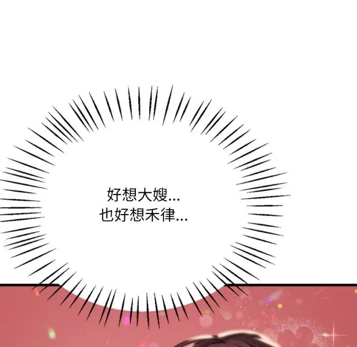 漫画《想要拥有她》第88话第122张图