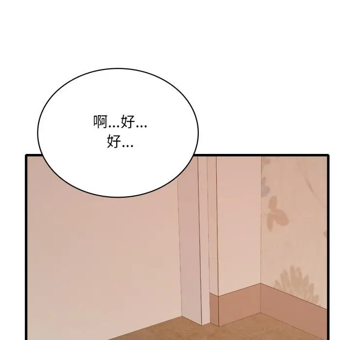 漫画《想要拥有她》第88话第132张图