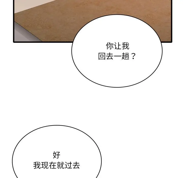 漫画《想要拥有她》第88话第133张图
