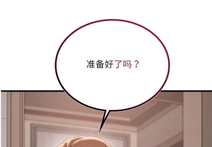 漫画《想要拥有她》第88话第3张图