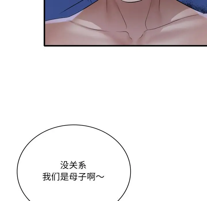 漫画《想要拥有她》第88话第48张图