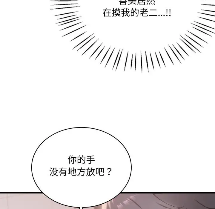 漫画《想要拥有她》第88话第62张图