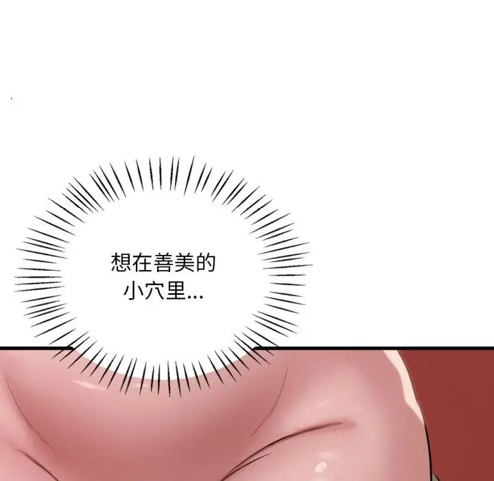 漫画《想要拥有她》第88话第96张图