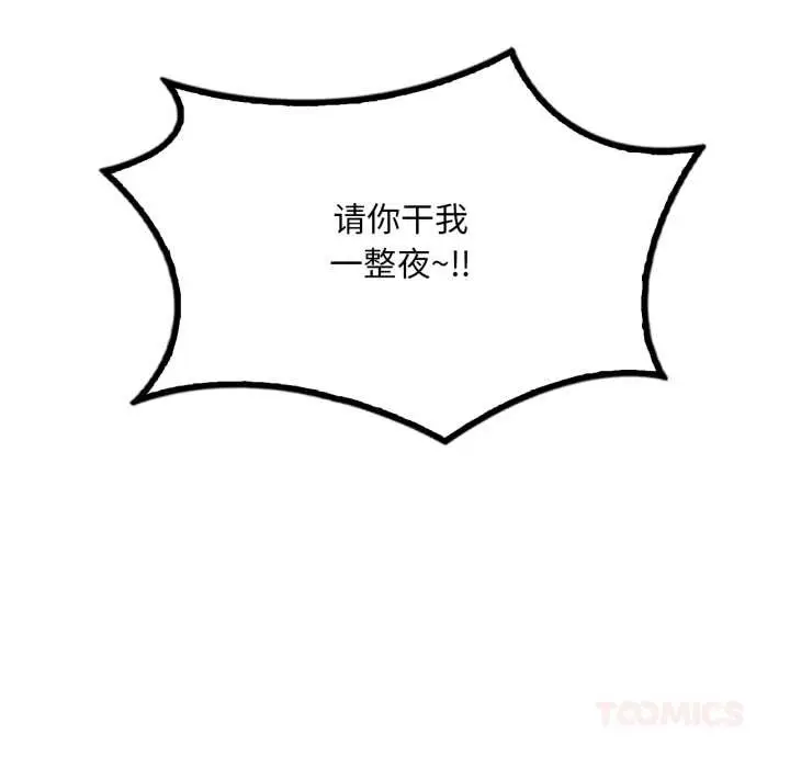 漫画《想要拥有她》第89话第123张图