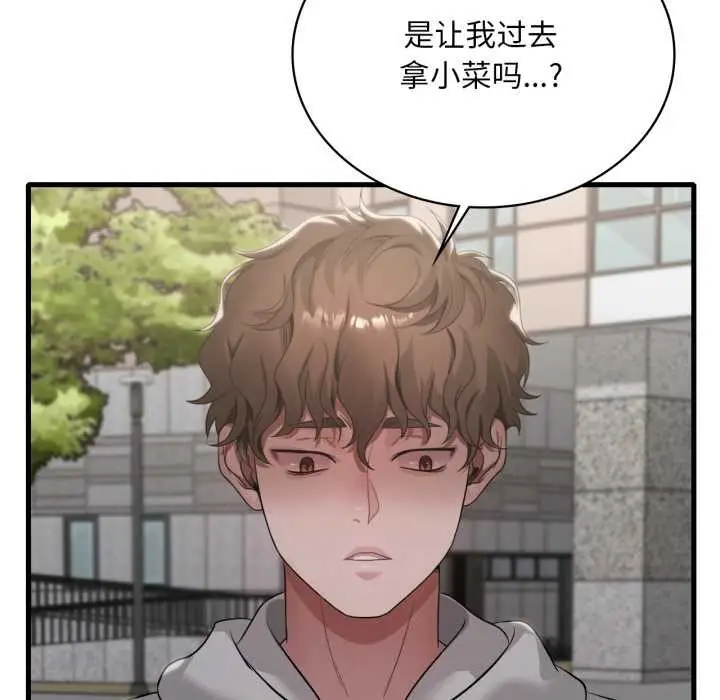 漫画《想要拥有她》第89话第13张图