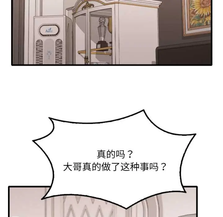 漫画《想要拥有她》第89话第29张图