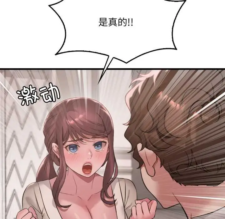 漫画《想要拥有她》第89话第33张图