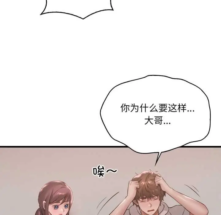 漫画《想要拥有她》第89话第37张图
