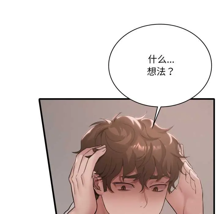 漫画《想要拥有她》第89话第41张图