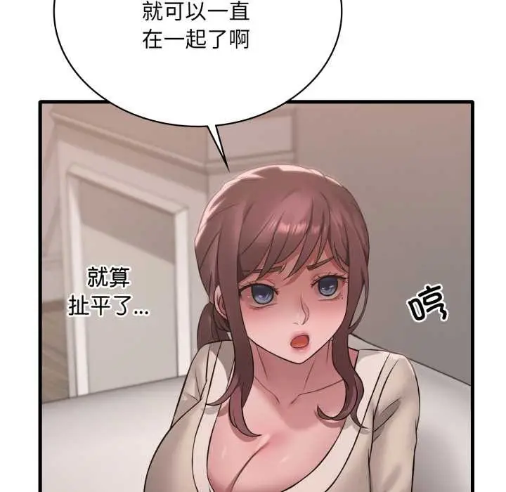 漫画《想要拥有她》第89话第43张图