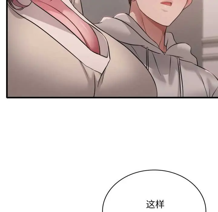 漫画《想要拥有她》第89话第46张图