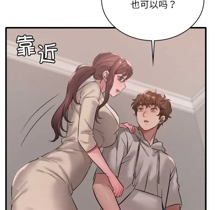 漫画《想要拥有她》第89话第47张图