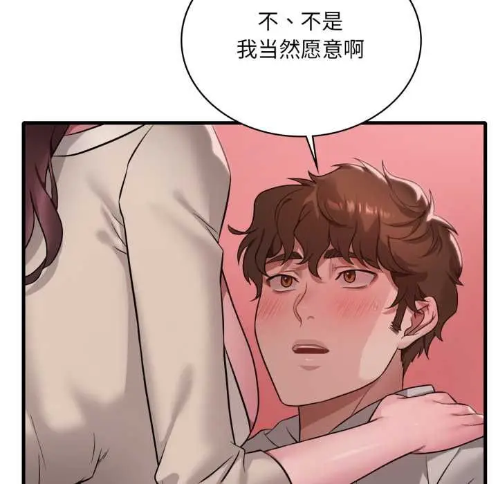 漫画《想要拥有她》第89话第53张图