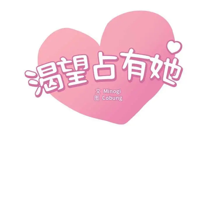 漫画《想要拥有她》第89话第7张图