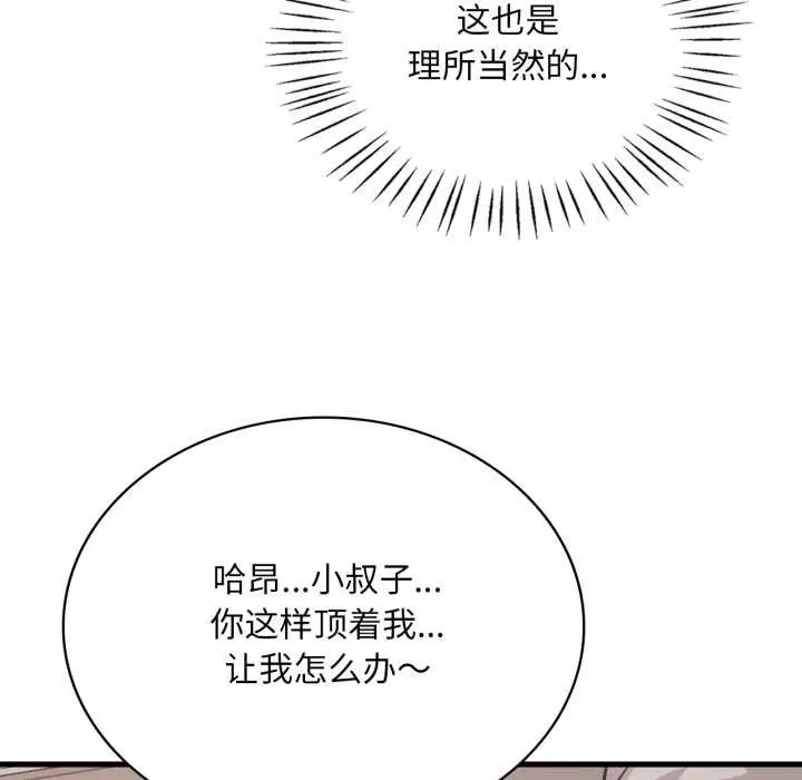 漫画《想要拥有她》第89话第71张图
