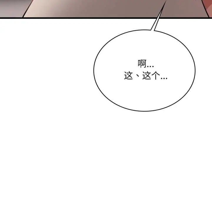 漫画《想要拥有她》第89话第74张图