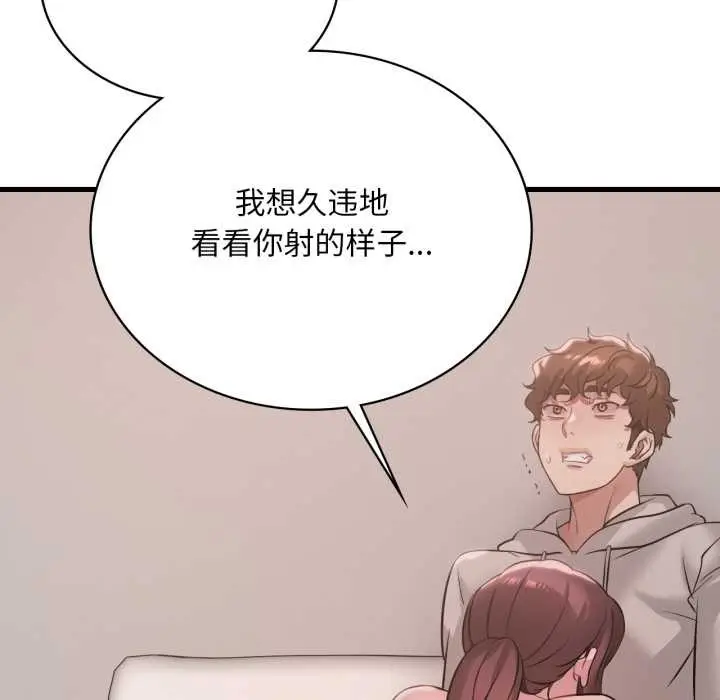 漫画《想要拥有她》第89话第83张图