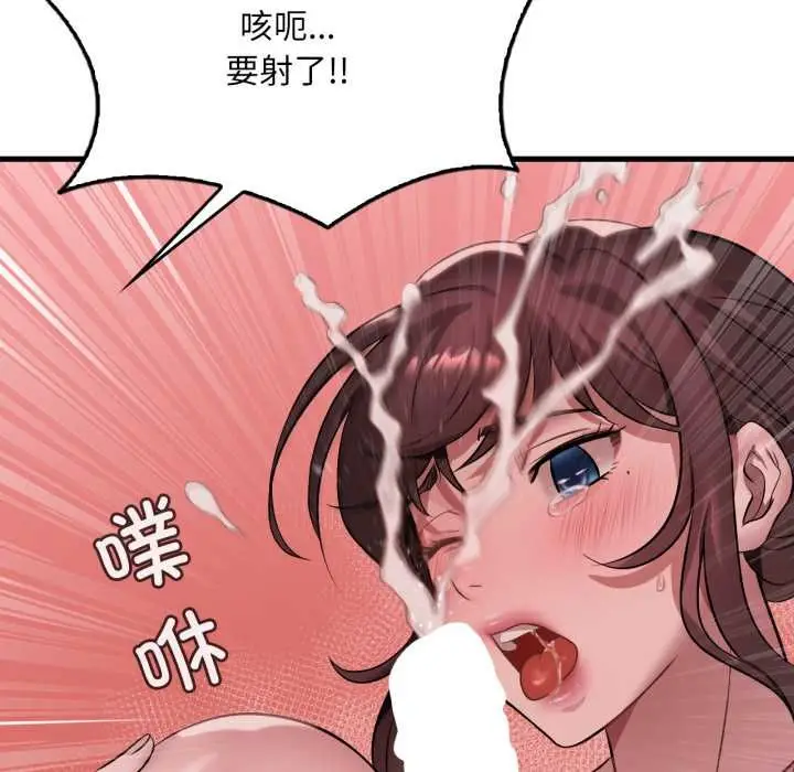 漫画《想要拥有她》第89话第86张图