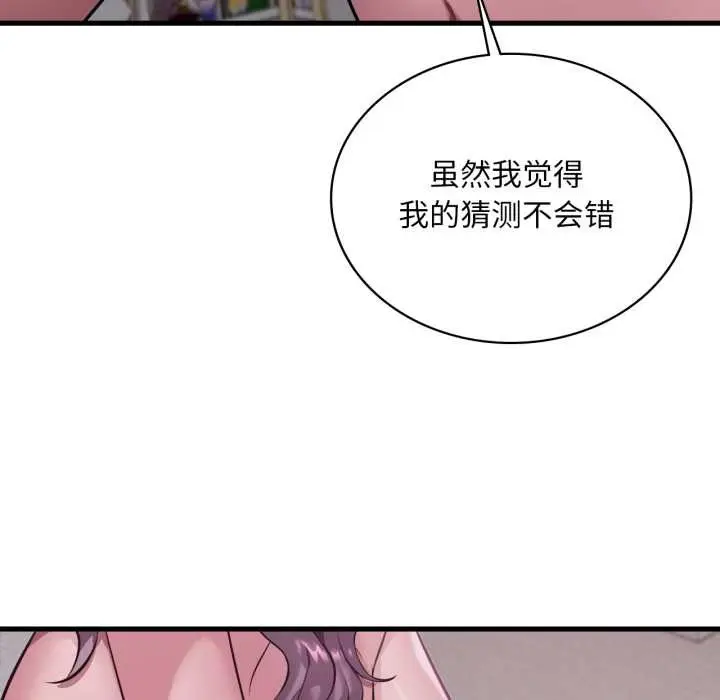 漫画《想要拥有她》第90话第121张图